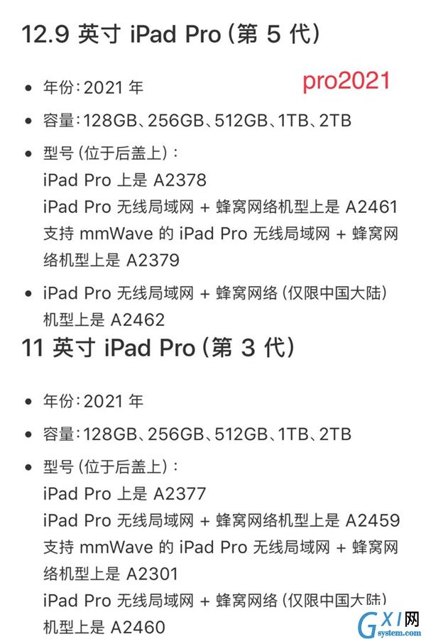 ipadpro第五代是2021吗？ipadpro第五代是不是2021截图