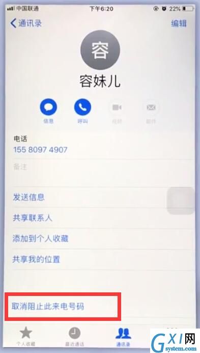 苹果手机中解除黑名单的简单步骤截图