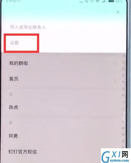 小米手机中批量删除联系人的简单步骤截图