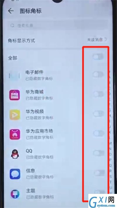 荣耀20i中关闭图标角标的操作教程截图