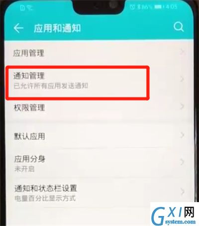 荣耀8x关闭应用通知的操作教程截图