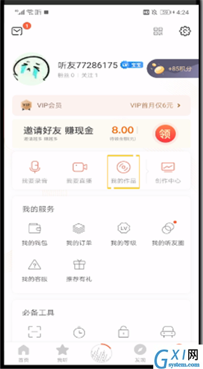 喜马拉雅中打开私密的操作步骤截图