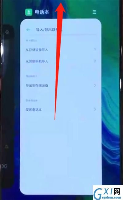 opporeno中退出程序的操作教程截图