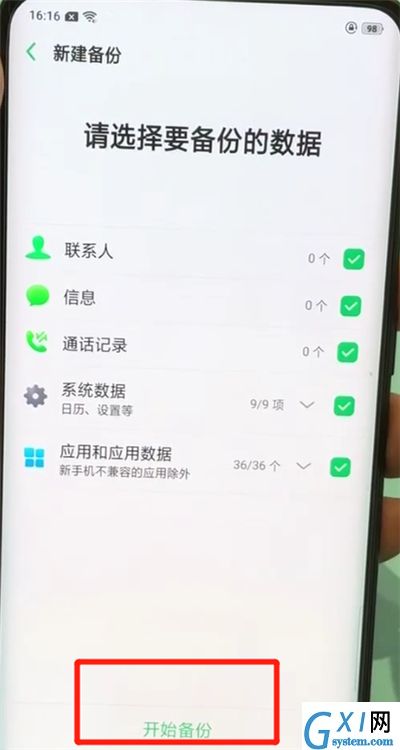 oppofindx进行备份的简单操作教程截图