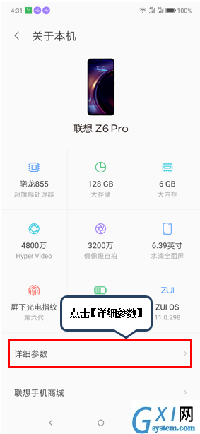 联想z6pro查看蓝牙地址的具体操作方法截图