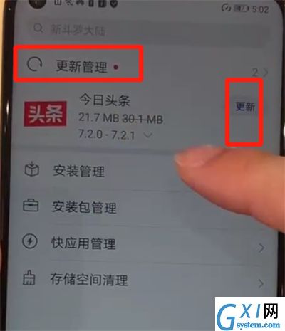 华为nova4中更新软件的操作教程截图