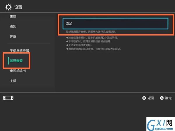 switch在哪连接蓝牙耳机?switch连接蓝牙耳机的方法