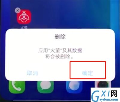 vivonex中删除软件的操作步骤截图