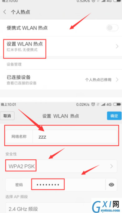 小米8设置热点共享的操作过程截图