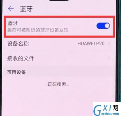 华为p20中打开蓝牙开关的操作方法截图