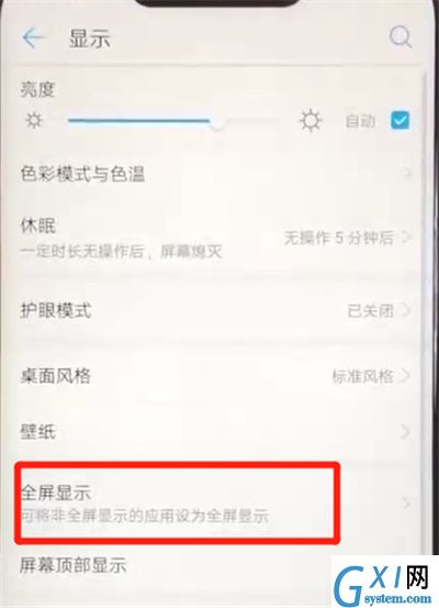 华为nova3设置全屏的简单操作教程截图