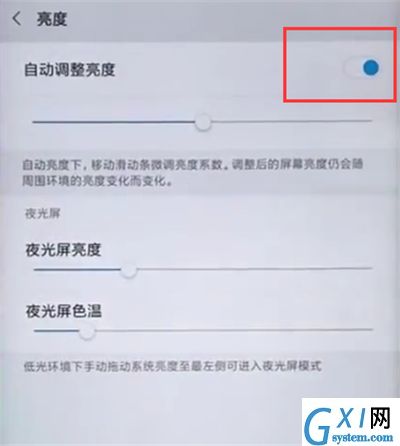 小米max2s中关闭自动调整亮度的方法过程截图