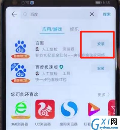 荣耀v20安装软件的操作教程截图