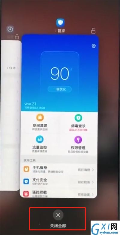 vivoz1手机使用发烫的处理方法截图