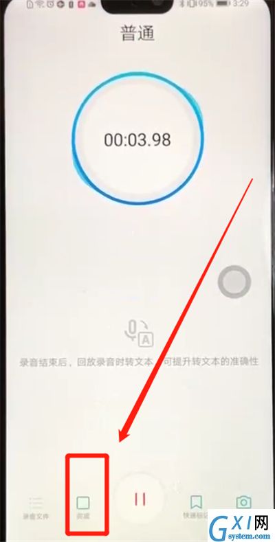 荣耀8x中录音的操作步骤截图