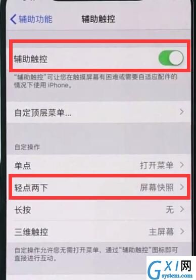 iphonexs中进行截图的操作步骤截图