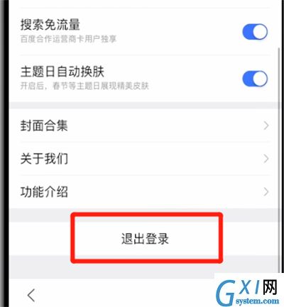 百度中切换账号的操作教程截图