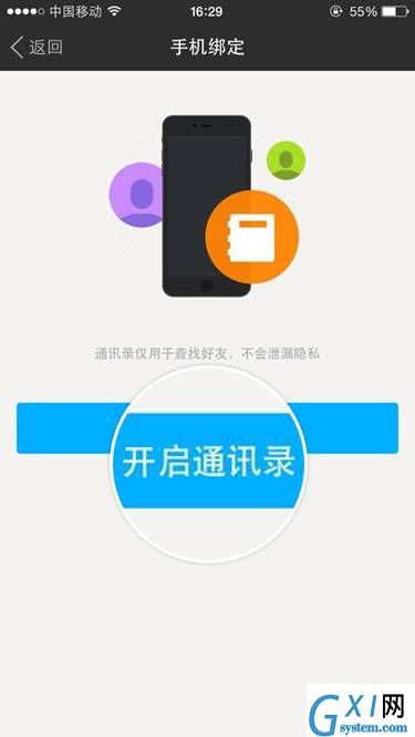 陌陌中手机通讯录打开的操作教程截图