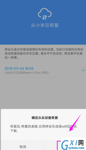 小米手机从云备份恢复数据的操作流程截图