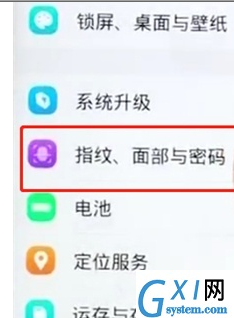 vivoz5x中将锁屏密码关闭的操作过程截图