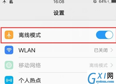 vivoy81s中将飞行模式打开的具体操作方法截图