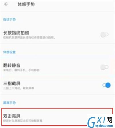 一加7pro中设置双击亮屏的操作教程截图