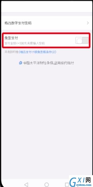 唯品会中开通免密支付的简单步骤截图