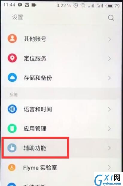 魅族打开游戏模式的基本操作方法截图