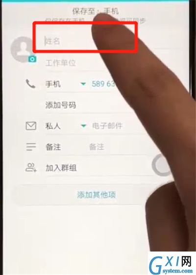 荣耀8x中添加联系人的操作教程截图