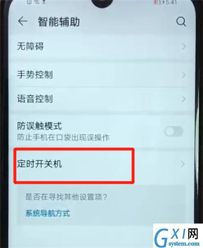 荣耀畅玩8a设置定时开关机的操作教程截图