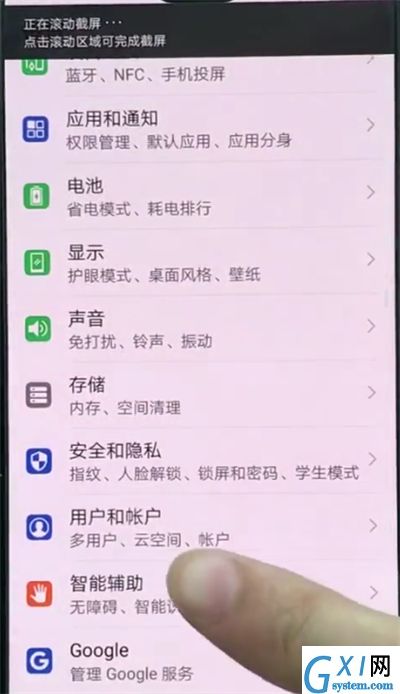 华为p20中进行长截屏的操作方法截图