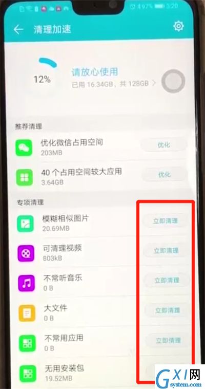 荣耀8x清理缓存操作教程截图