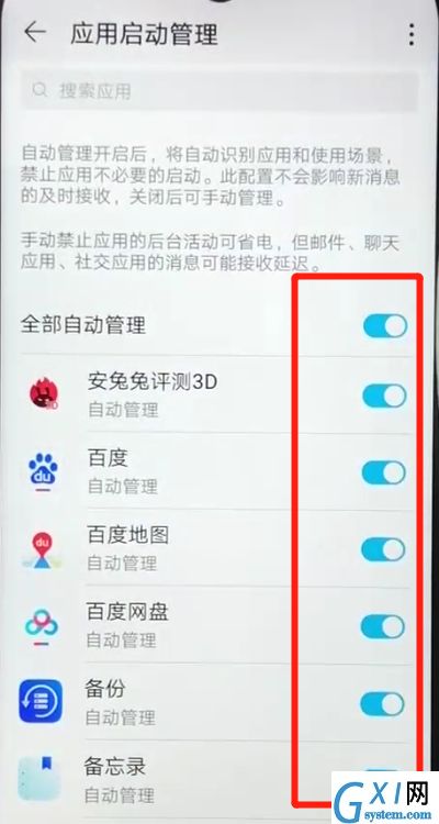 荣耀畅玩8a关闭应用自启动的操作教程截图