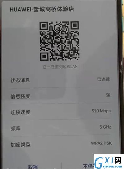 华为p30pro中查看wifi密码的简单操作教程截图