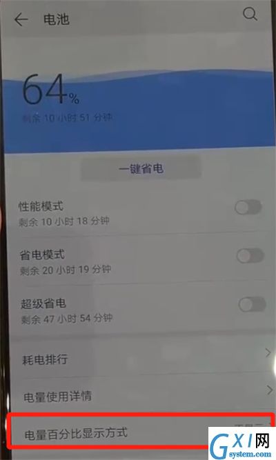 华为p30pro中显示电量百分比的操作教程截图