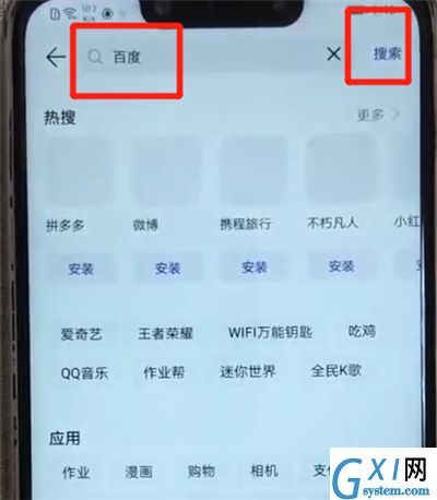 华为nova3中下载软件的基本操作教程截图