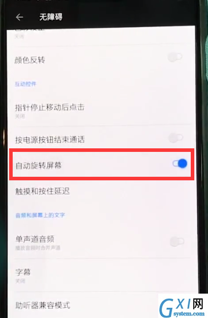 一加6开启自动旋转屏幕的操作步骤截图