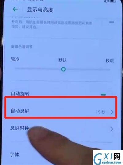 opporeno中设置屏幕常亮的简单操作步骤截图