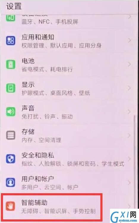 在华为畅享9s中设置指关节截屏的具体方法截图