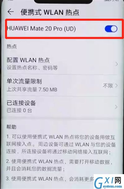 华为mate20pro中分享热点的操作教程截图