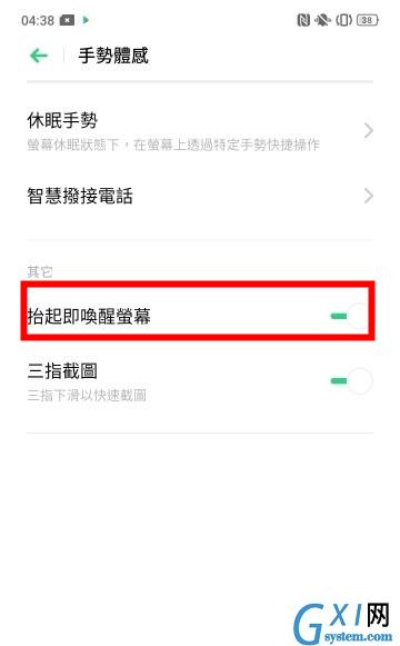 oppo a9设置抬起亮屏的详细操作方法截图