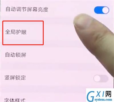 vivonex中打开护眼模式的操作方法截图