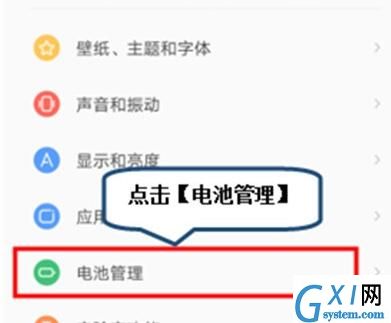 联想k5pro耗电快的处理说明教程截图