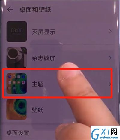 华为mate30pro中更换主题的操作步骤截图