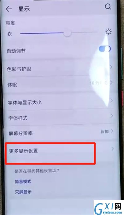 华为mate20pro中隐藏刘海的操作教程截图