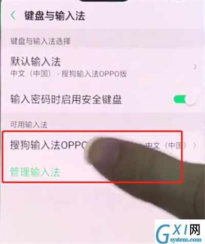 oppo手机中设置搜狗输入法的简单步骤截图