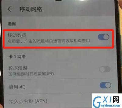 华为p30进行开启流量的简单操作截图