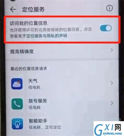 荣耀20pro中开启定位功能的操作教程截图