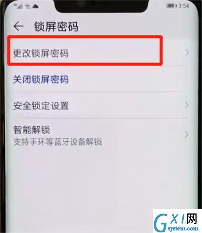 华为mate20pro中更改锁屏密码的操作教程截图
