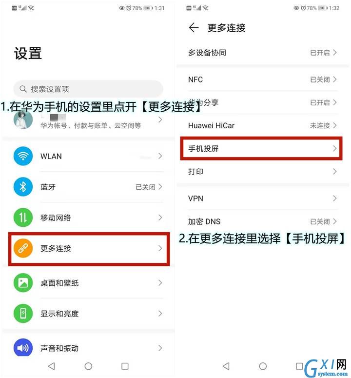 华为智慧屏怎么投屏?华为智慧屏投屏的三种方法截图